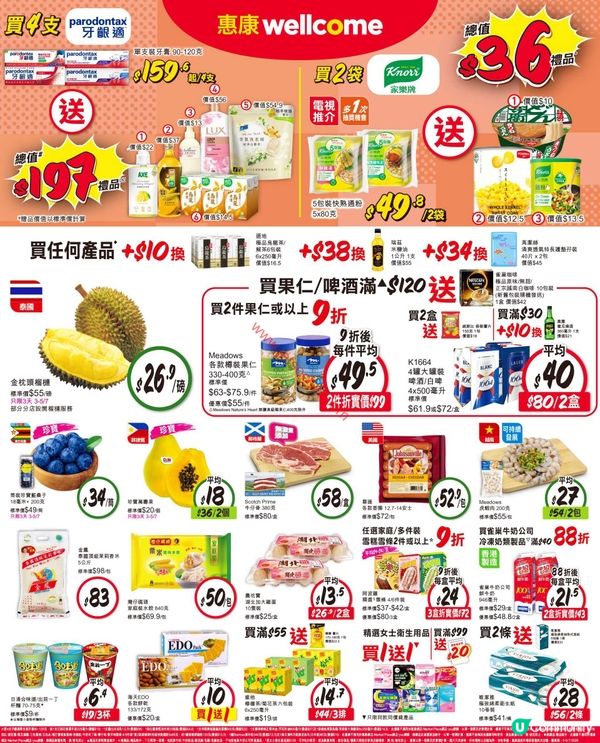 惠康超級市場最新筍購情報（7月3日）！