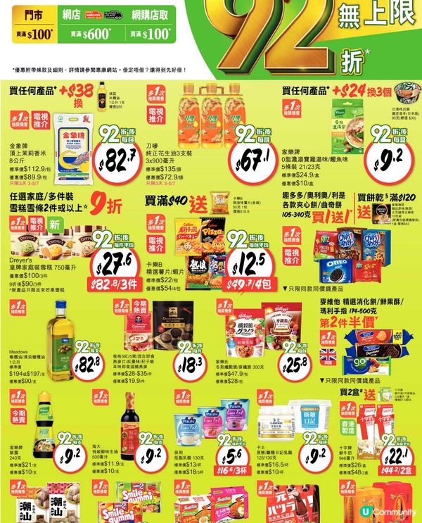 惠康超級市場最新筍購情報（7月3日）！