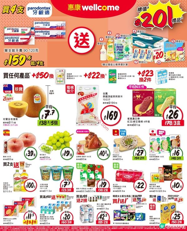 惠康超市最新激荀優惠！精選貨品低至半價，買滿仲送豐富禮品！