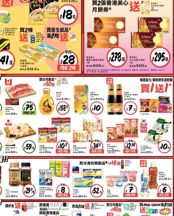 惠康超市最新激荀優惠！精選貨品低至半價，買滿仲送豐富禮品！