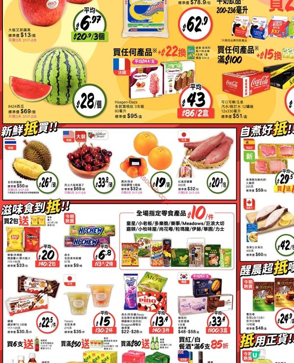 惠康超市最新激荀優惠！精選貨品低至半價，買滿仲送豐富禮品！