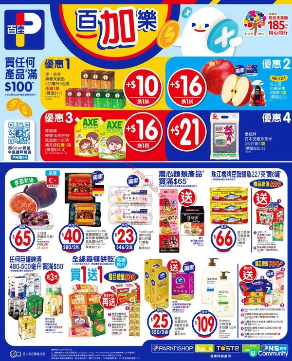 百佳超市限時激賞！精選商品勁減優惠，不容錯過！