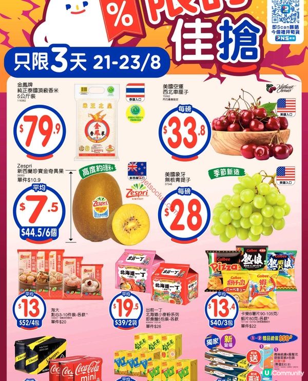 百佳超市限時激賞！精選商品勁減優惠，不容錯過！