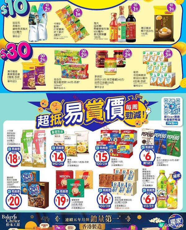 百佳超市限時激賞！精選商品勁減優惠，不容錯過！
