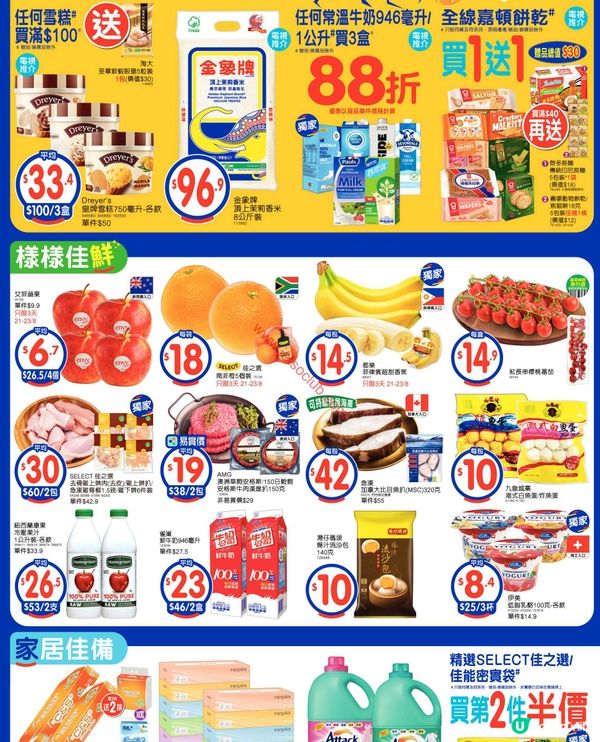 百佳超市限時激賞！精選商品勁減優惠，不容錯過！