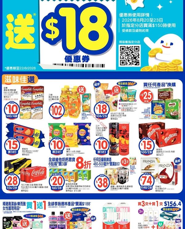 百佳超市限時激賞！精選商品勁減優惠，不容錯過！