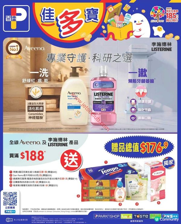 百佳超市限時激賞！精選商品勁減優惠，不容錯過！