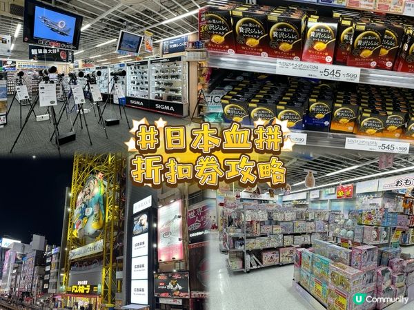 #遊日必備！血拼必須要有的額外折扣券🤤