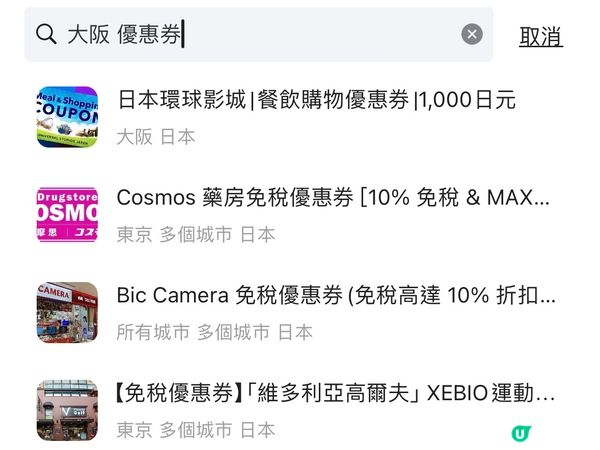 #遊日必備！血拼必須要有的額外折扣券🤤