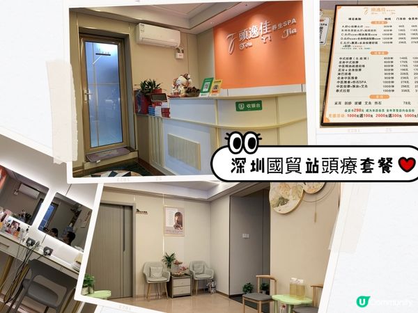 深圳國貿站🚇養生頭療初體驗！💆🏻‍♀️