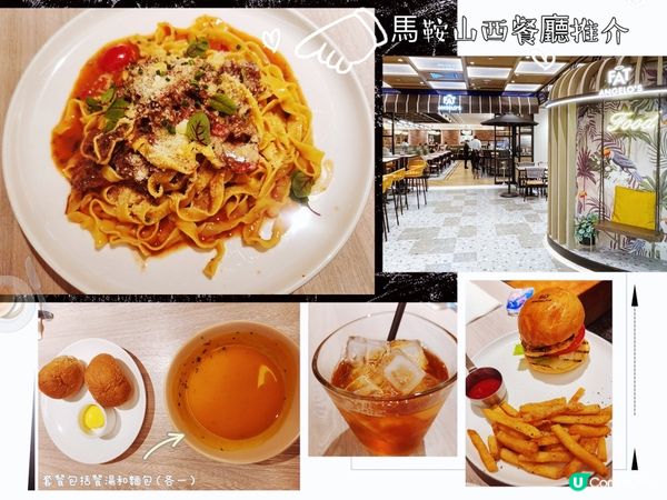 馬鞍山西餐廳推介💓