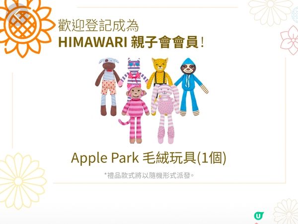 🧸免費公仔｜🇨🇳Sogo Rewards親子會