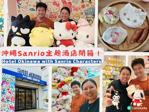 沖繩國際通主題酒店🤩！購物住宿超正！