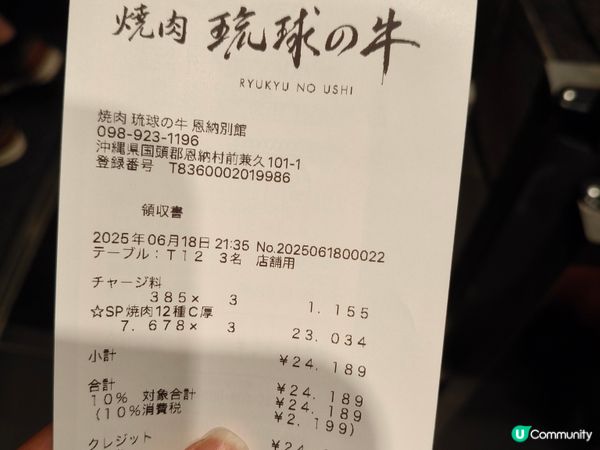 【沖繩踩雷！琉球之牛伏擊？🥩🍚】