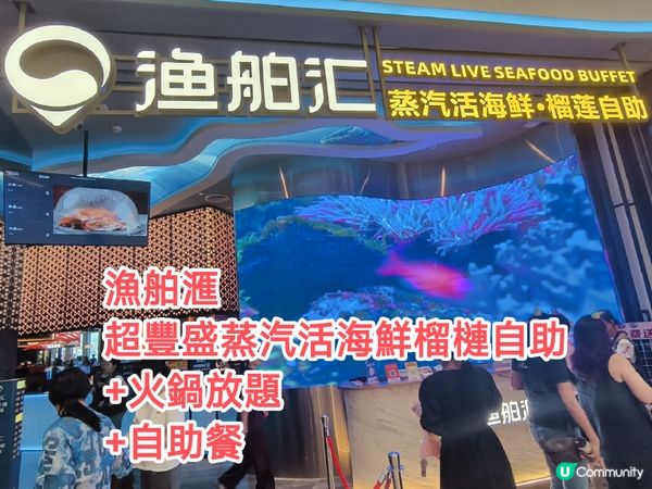 閃遊深圳全新大型商場-大悅城+超豐盛蒸汽活海鮮榴槤自助
