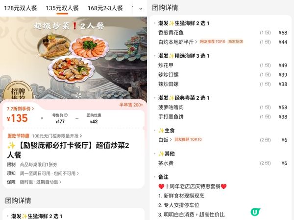 【玩澳門住珠海】橫琴潮發火鍋 抵食￥128 蠔+雞火鍋套餐