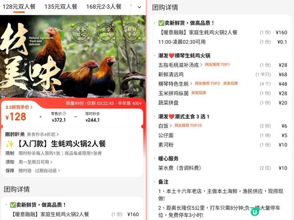 【玩澳門住珠海】橫琴潮發火鍋 抵食￥128 蠔+雞火鍋套餐