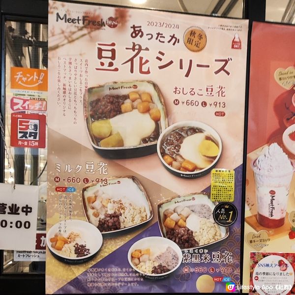 日本都有台式甜品店- 鮮芋仙 有乜野食？價位如何？質素如何？