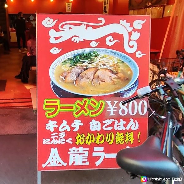 大阪名物-金龍拉麵 人氣排隊名店 800円 配菜白飯任食