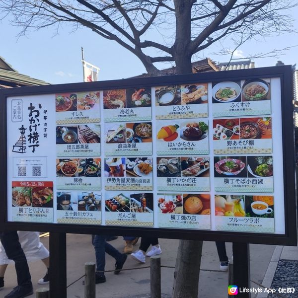 日本第一神宮 伊勢神宮內宮參道 超熱鬧 美食手信一條街