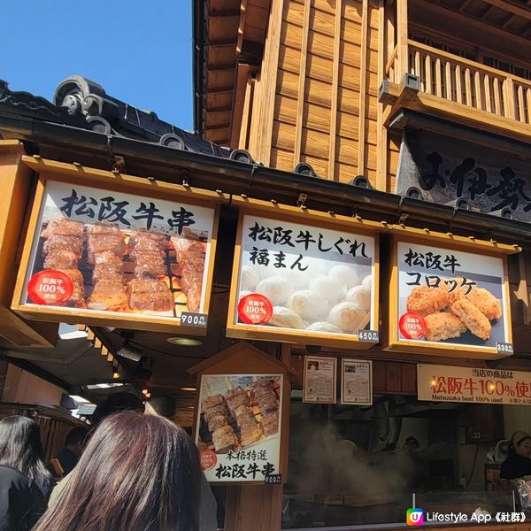 日本第一神宮 伊勢神宮內宮參道 超熱鬧 美食手信一條街