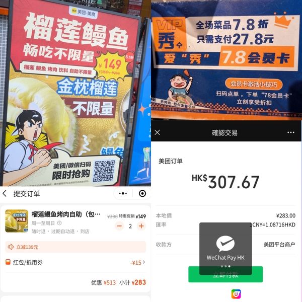 深圳榴槤+燒鰻魚+韓燒放題¥134 韓燒放題¥84 抵食方便