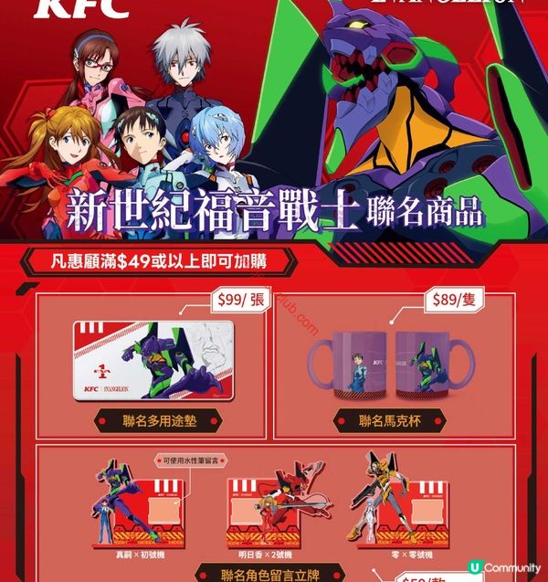 【KFC x 新世紀福音戰士】聯乘激賞！限定美食與潮物登場！