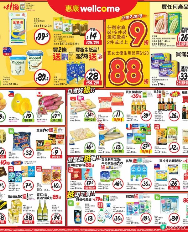 惠康超市最新筍盤！精選優惠低至8月7日！