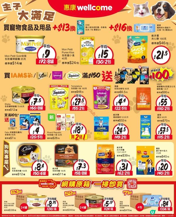 惠康超市最新筍盤！精選優惠低至8月7日！