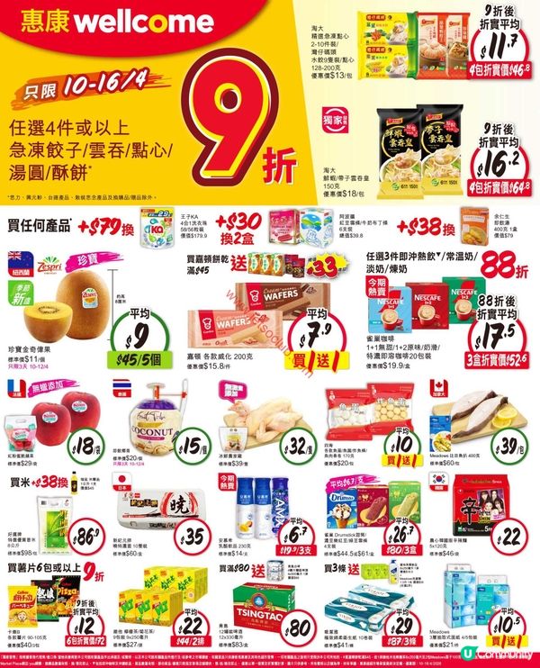 惠康超市最新優惠震撼登場！精選筍貨買到手軟！