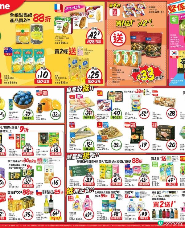 惠康超市最新優惠震撼登場！精選筍貨買到手軟！