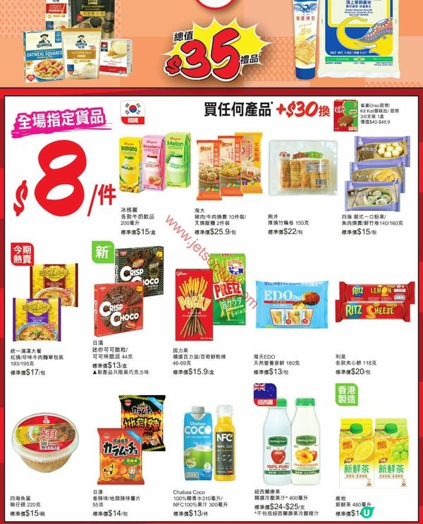 【勁減情報】惠康超市筍貨搶購指南！精選優惠不容錯過！