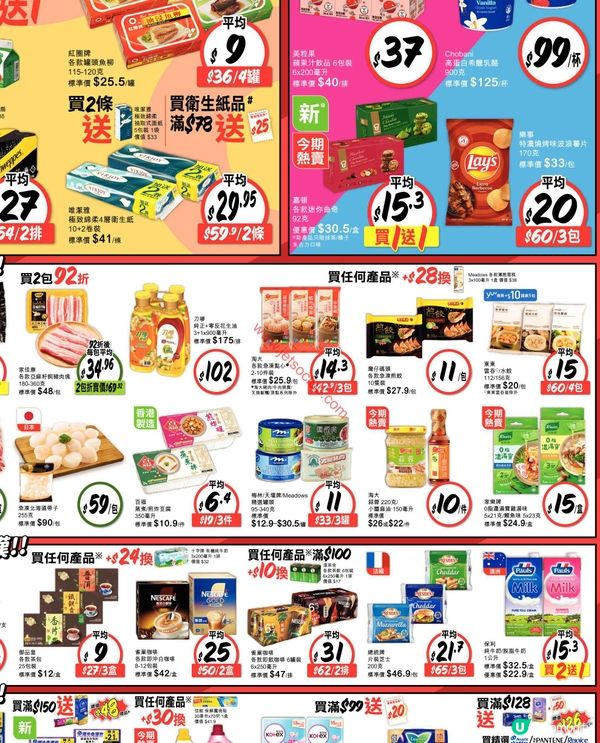 【勁減情報】惠康超市筍貨搶購指南！精選優惠不容錯過！