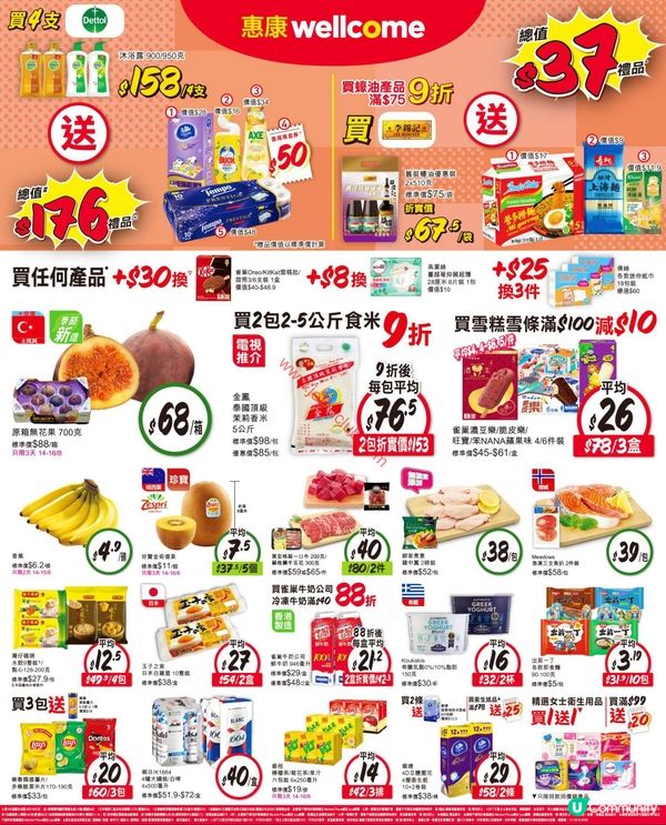 【勁減情報】惠康超市筍貨搶購指南！精選優惠不容錯過！