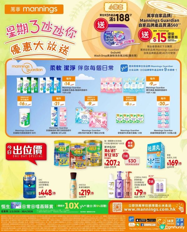 萬寧星期三激賞！精選優惠任你揀，生活添色彩！