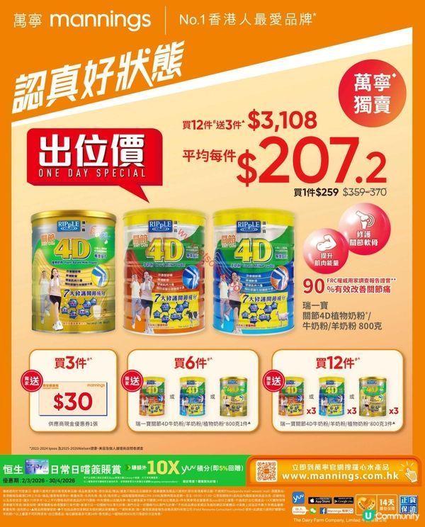 萬寧星期三激賞！精選優惠任你揀，生活添色彩！