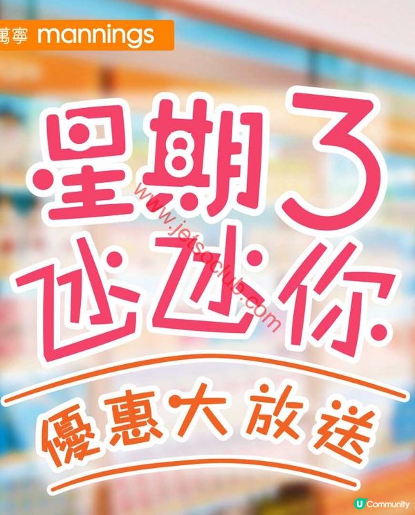 萬寧星期三激賞！精選優惠任你揀，生活添色彩！