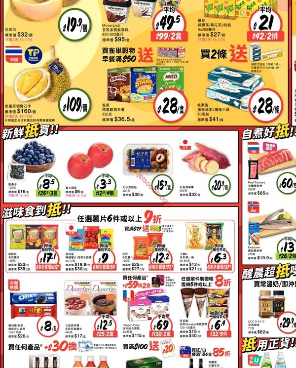 惠康超市震撼優惠！精選筍貨激減，入手必搶！