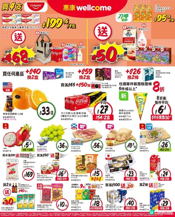 惠康超市震撼優惠！精選筍貨激減，入手必搶！