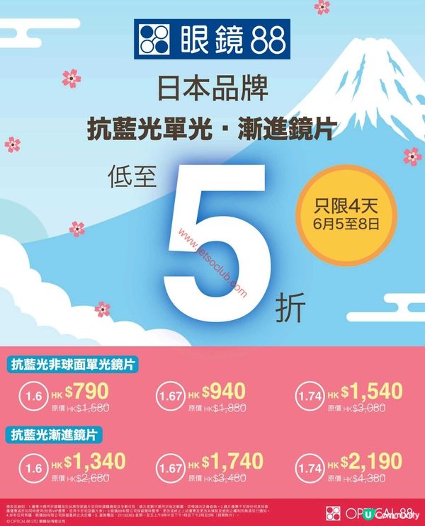 【限時激減！】眼鏡88日本品牌鏡片低至5折！