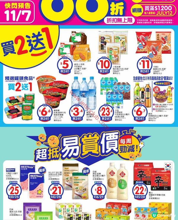 百佳超市筍貨速遞：精選優惠不容錯過！