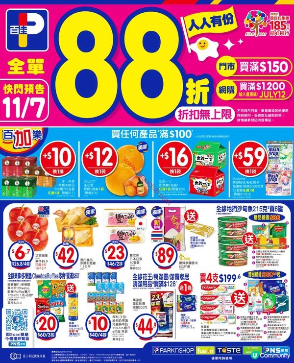 百佳超市筍貨速遞：精選優惠不容錯過！