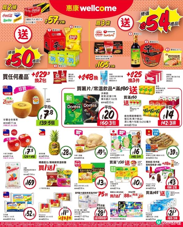 惠康超市最新激賞！夏日筍買攻略（6月26日登場）