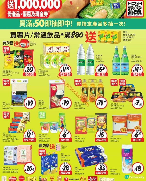 惠康超市最新激賞！夏日筍買攻略（6月26日登場）