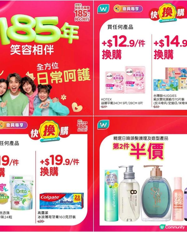 屈臣氏激荀優惠！健康產品、個人護理、保健品任你揀！