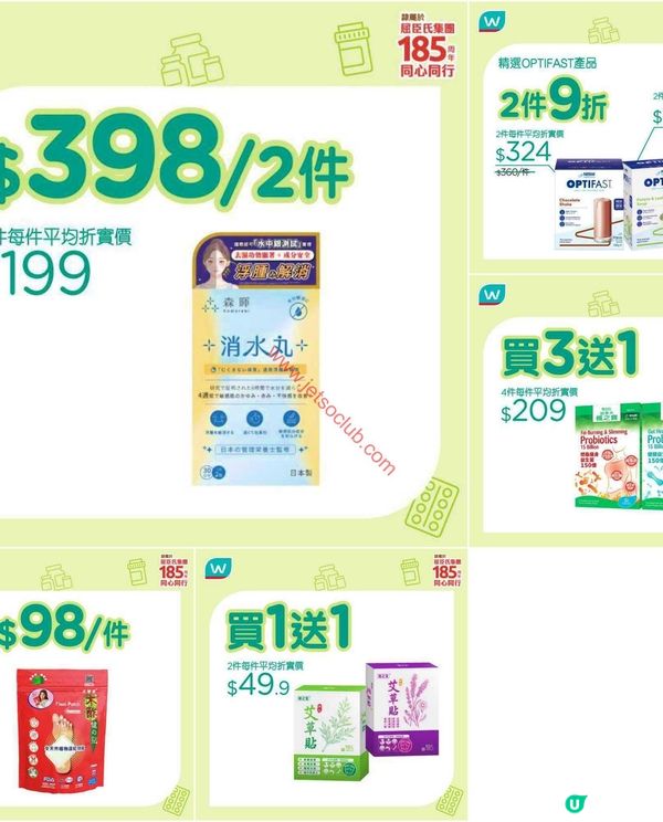 屈臣氏激荀優惠！健康產品、個人護理、保健品任你揀！