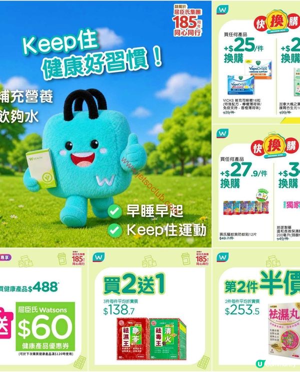 屈臣氏激荀優惠！健康產品、個人護理、保健品任你揀！