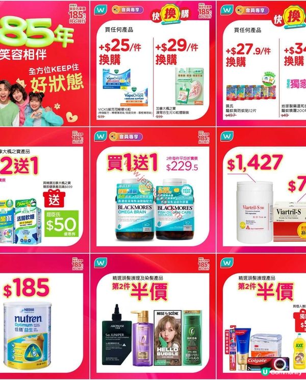 屈臣氏激荀優惠！健康產品、個人護理、保健品任你揀！