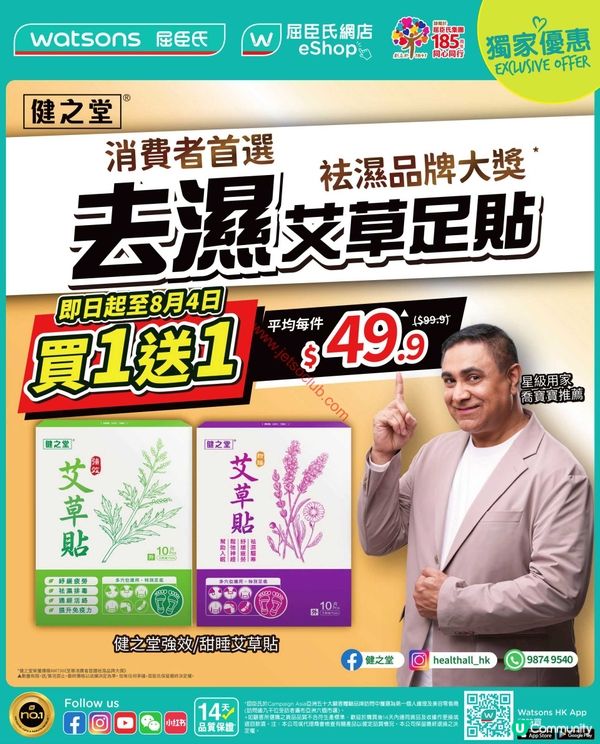 屈臣氏激荀優惠！健康產品、個人護理、保健品任你揀！
