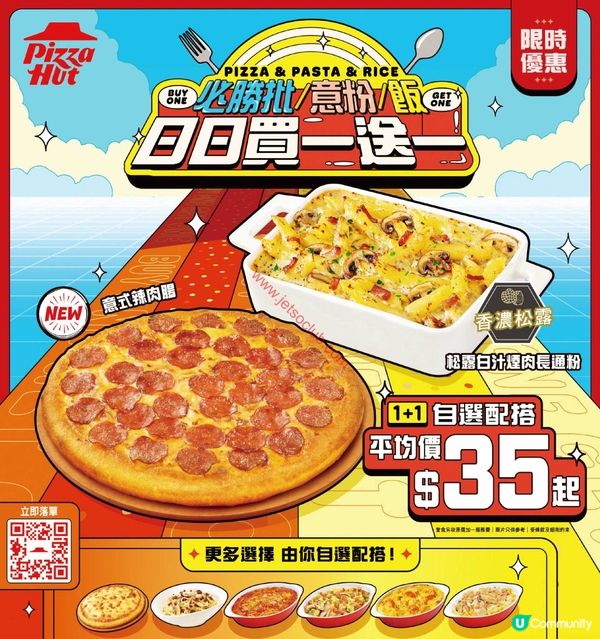 Pizza Hut：買一送一！每日精選披薩、意粉、飯任你配！